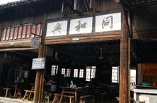 “饭店”历史渊远流长：最早为便于诸侯纳贡朝见