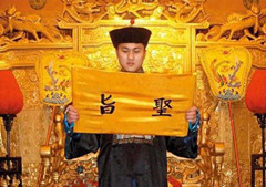 假传圣旨没有那么容易！清朝圣旨就有防伪标志