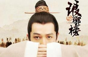 琅琊榜是什么？琅琊榜十公子分别是谁