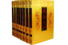 永乐大典的正本命运：大明王朝旷世名典付之一炬