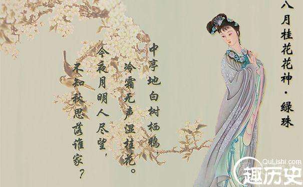 古代石崇和绿珠有哪些故事？为何最后绿珠是坠楼而亡