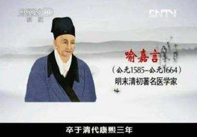 论清初三大名医 明朝遗民与清初医学的发展 