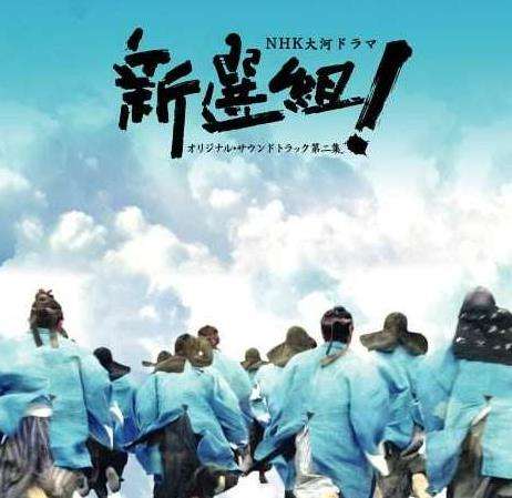 幕末豪杰传─新选组与天才美剑士冲田总司