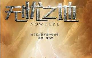 《无忧之地》电视剧什么时候播出？剧情介绍及演员表