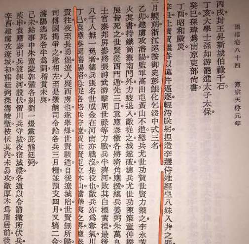 浑河血战：虽力绌而覆，时咸壮之