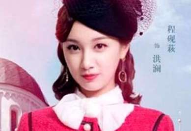 《许你浮生若梦》洪澜喜欢谁？洪澜结局是什么