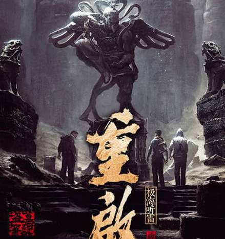 《盗墓笔记重启》演员阵容到底有多强悍 “黑眼镜”的扮演者会是陈楚河吗