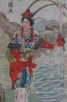 高兰英