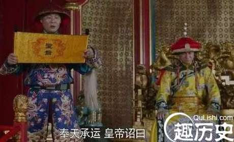 “奉天承运皇帝诏曰”究竟该怎么读？电视剧里都读错了！