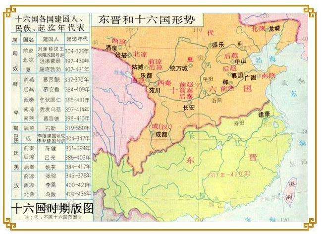 五胡十六国历史大事件汇总——(公元304~439年)