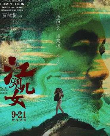《江湖儿女》剧情主要讲了什么？什么时候可以看