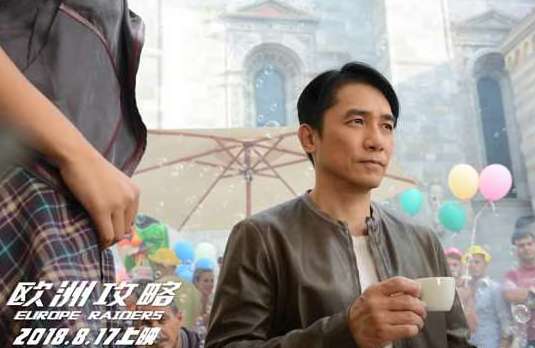 《欧洲攻略》吴亦凡梁朝伟分别扮演的什么？什么时候上映