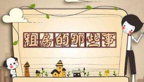 房租占工资三成|房租为何持续上涨？房租占工资多少比例合适？
