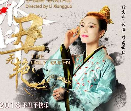 《齐丑无艳》剧情主要讲了什么？什么时候上映