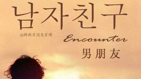 《男朋友》英文插曲是什么？其他插曲主题曲片尾曲介绍