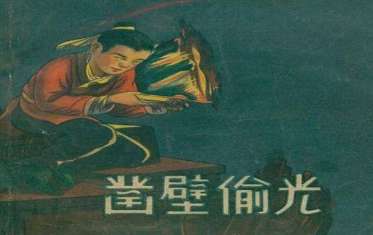 凿壁偷光的匡衡在自己长大之后做了什么？