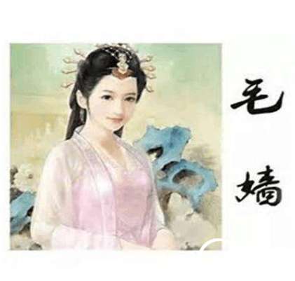 比西施更貌美的毛嫱 ，为什么没有在中国四大美女的榜单上？