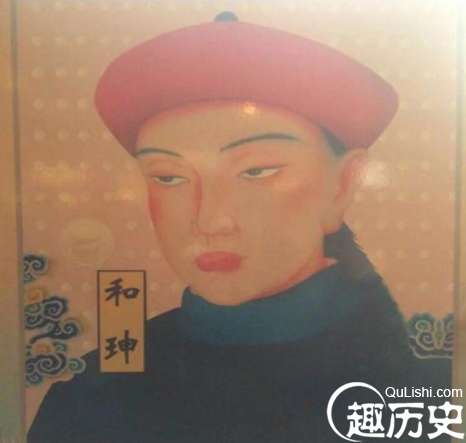 历史上的和珅，他是一个美男子，又被电视剧给骗了