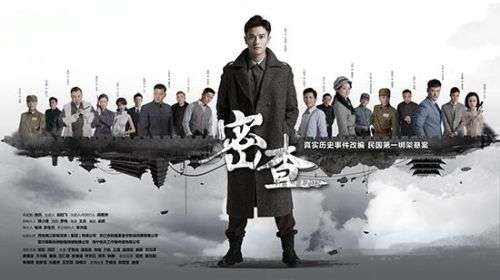《密查》改编自历史真实事件？原型故事案件是什么？