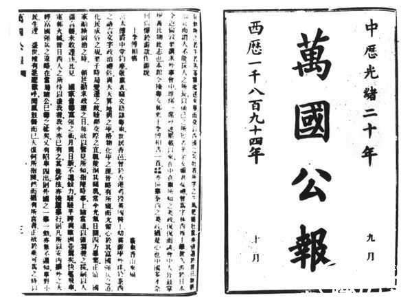 《万国公报》是一份怎样的报纸？对晚清社会产生了怎样的影响？