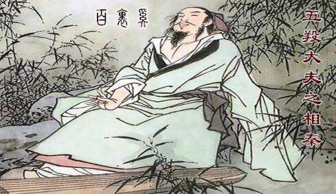 最大发现，秦穆公如何用五张羊皮把一代名相百里奚换回来的？