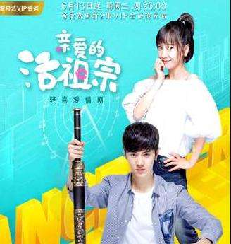 《亲爱的活祖宗》更新时间周几播出 亲爱的活祖宗一共多少集