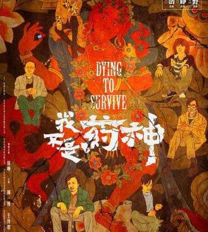 《我不是药神》结局彩蛋是什么意思？程勇又做回了老本行