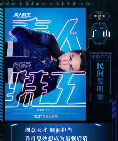 《素人特工》是谁主演的？什么时候可以看