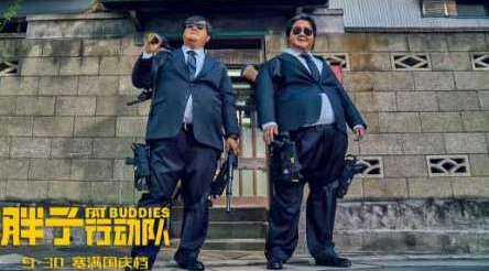 《胖子行动队》什么时候上映？包贝尔在里面扮演的什么