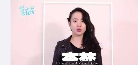 《凉生我们可不可以不忧伤》小九扮演者是谁？小九扮演者李梦介绍