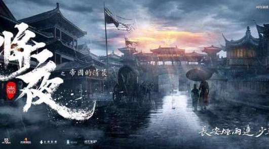 《将夜》是哪个朝代的故事？将夜燕塘在历史上真实存在吗