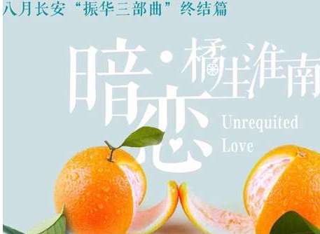 《暗恋·橘生淮南》什么时候开拍 剧中男女主角是谁