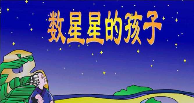 究竟是什么原因导致张衡小时候数星星?