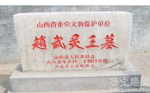 赵武灵王之子赵胜是被活活饿死的吗？