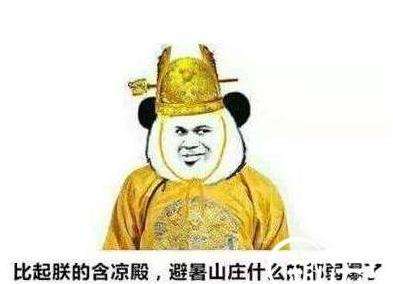 古代帝王都是如何避暑的？这皇帝的&ldquo;空调房&rdquo;一点都不比现在差