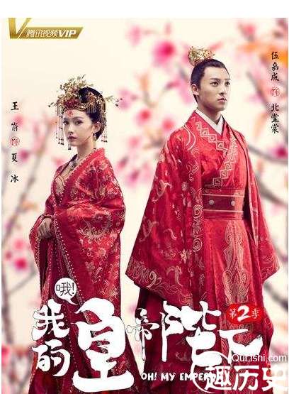 在《哦！我的皇帝陛下》第二季中扮演新角色夏冰是谁扮演的？