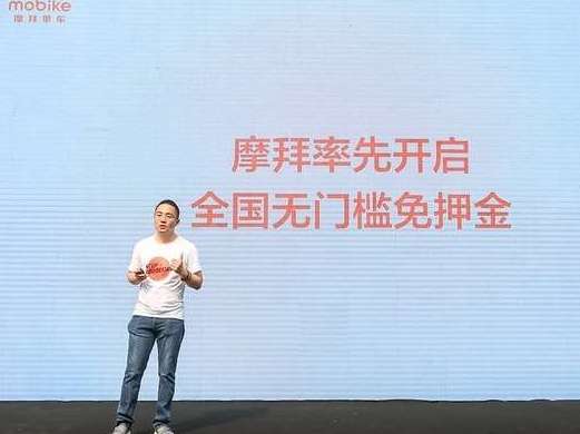摩拜实施全国免押  正式发布摩拜助力车