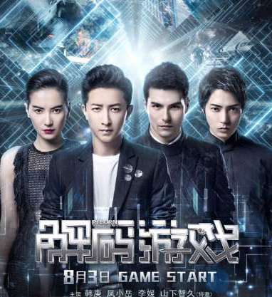 《解码游戏》什么时候播出？剧情讲的什么