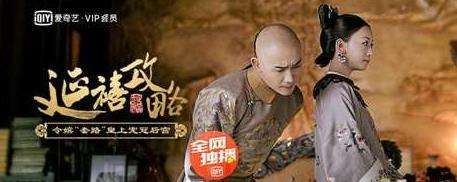 《延禧攻略》开启日更模式，与《如懿传》形成正面PK