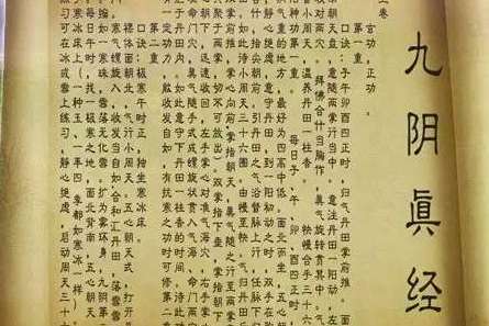 【九阴真经】全文，不来读一下吗？传说中的武侠秘籍
