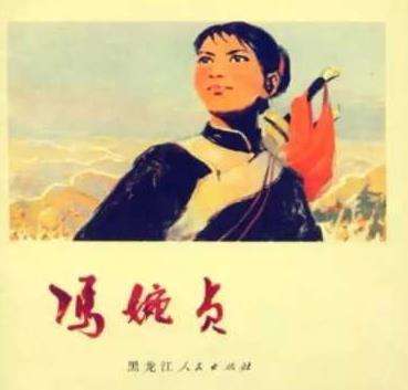 巾帼英雄冯婉贞是否真有其人？冯婉贞抗击英法联军是事迹是虚构的吗？