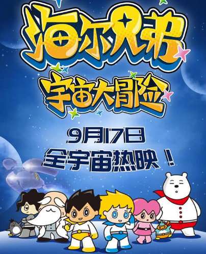 《海尔兄弟》新版会出现新角色吗？有什么新角色