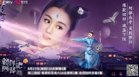 《颤抖吧阿部2之朵星风云》什么时候上映？剧情和前作有联系吗