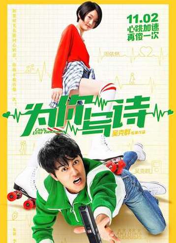 《为你写诗》是穿越题材的电影吗？什么时候上映