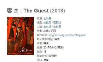 韩剧《鬼客》网友评价怎么样？哪里可以看？
