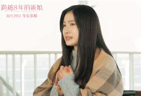 《跨越8年的新娘》男女主角分别是谁?是根据真实故事改编的吗