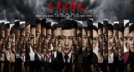 《人民的名义》延续原演员吗 《人民的财产》能延续经典吗?