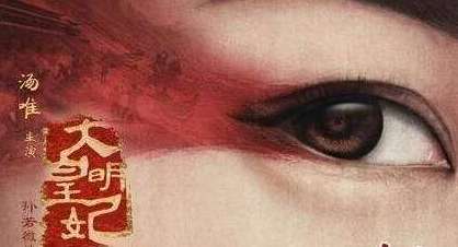 《大明皇妃孙若微传》孙若微历史原型是谁？