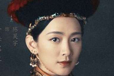 《如懿传》意欢有历史原型吗？意欢历史原型是谁