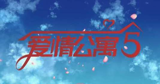 《爱情公寓5》主演是哪几个？总共有多少集